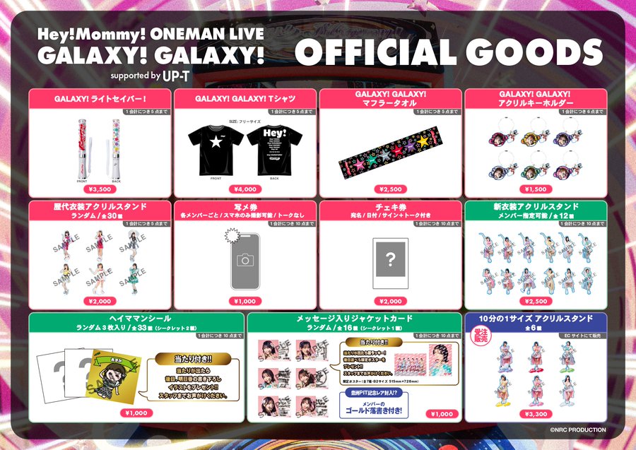 「GALAXY! GALAXY!」supported by UP-T』 終演後物販の追加グッズ公開！