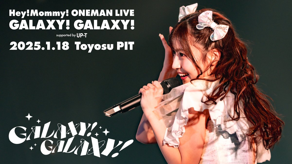 【YouTube更新】「GALAXY! GALAXY!」 リリックビデオ公開！
