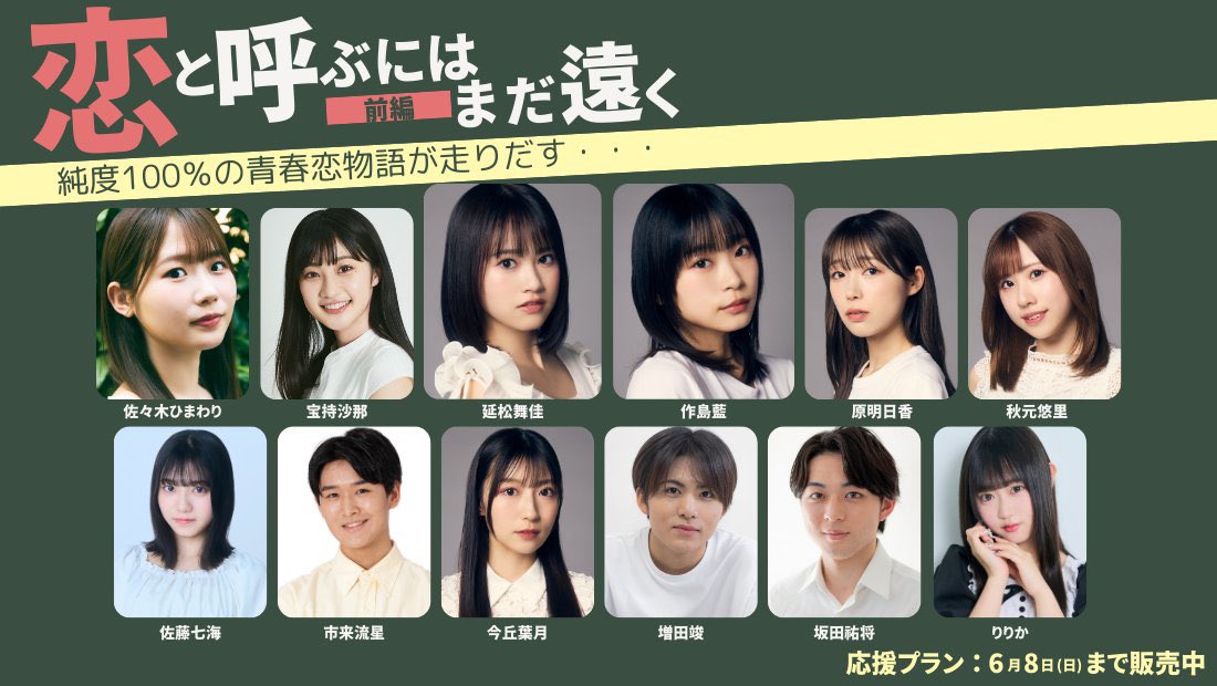 【Hey!Mommy!全員出演】ショートムービー『#恋と呼ぶにはまだ遠く』に出演決定！