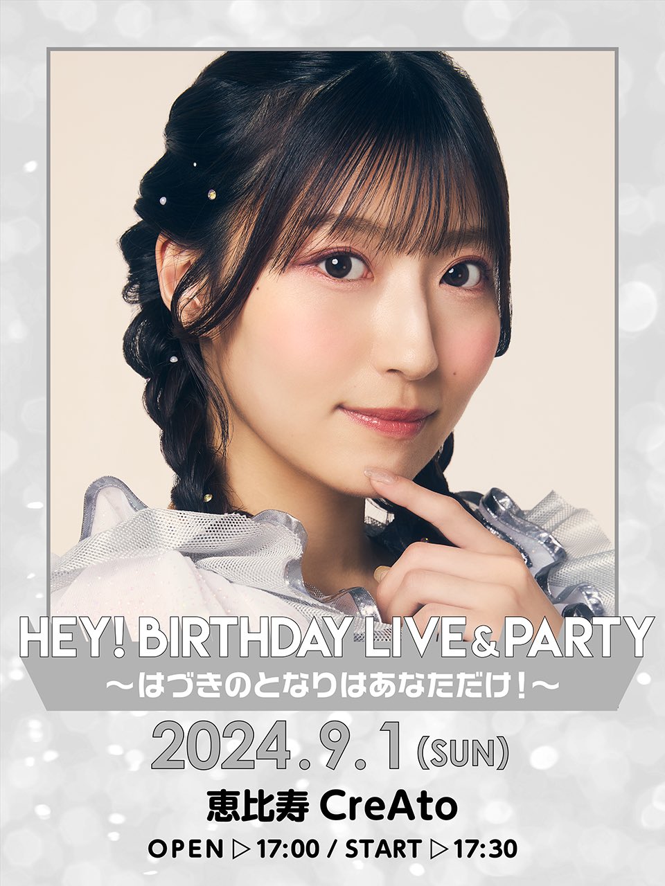 9/1(日)開催 今丘葉月生誕ライブ 本日21:00 チケット一般発売開始！