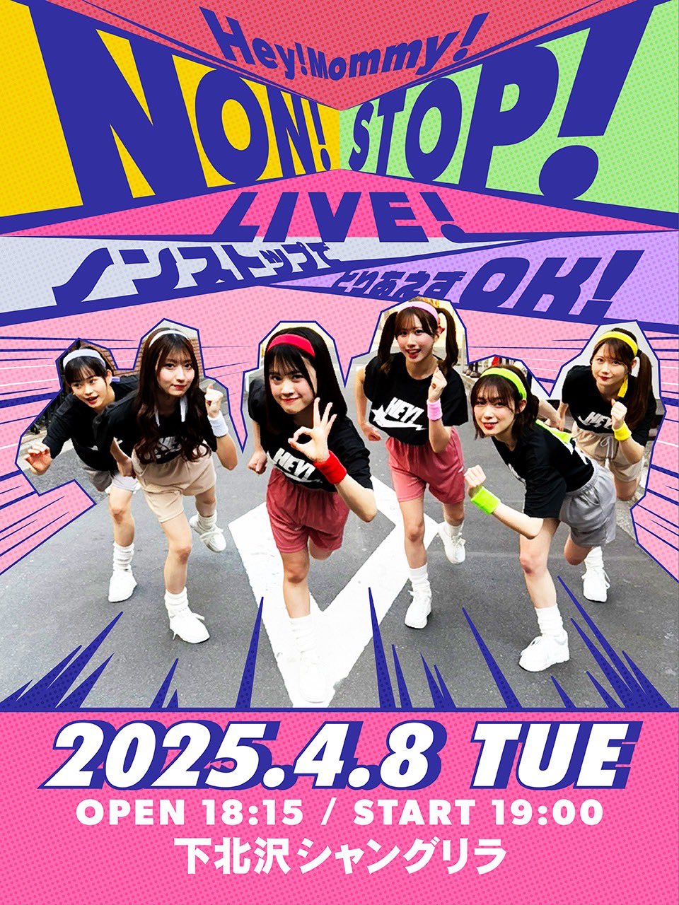 4/8(火)ノンストップライブ開催決定！！