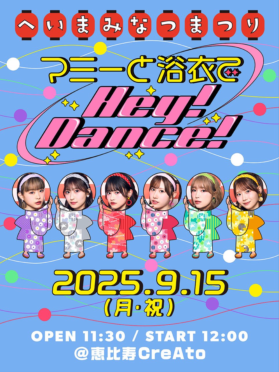 Hey!Mommy! 9月15日（月・祝）恵比寿CreAtoにて夏祭りイベント開催！！