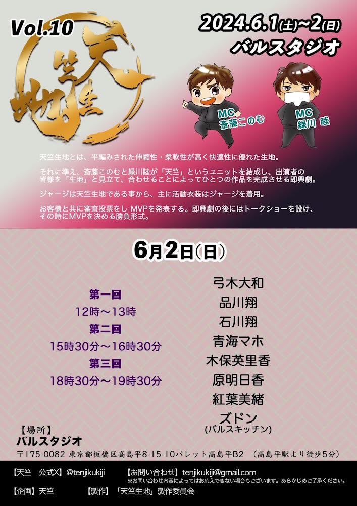【原明日香】舞台 『天竺生地 vol.10』 5/22(水)22時チケット予約開始！
