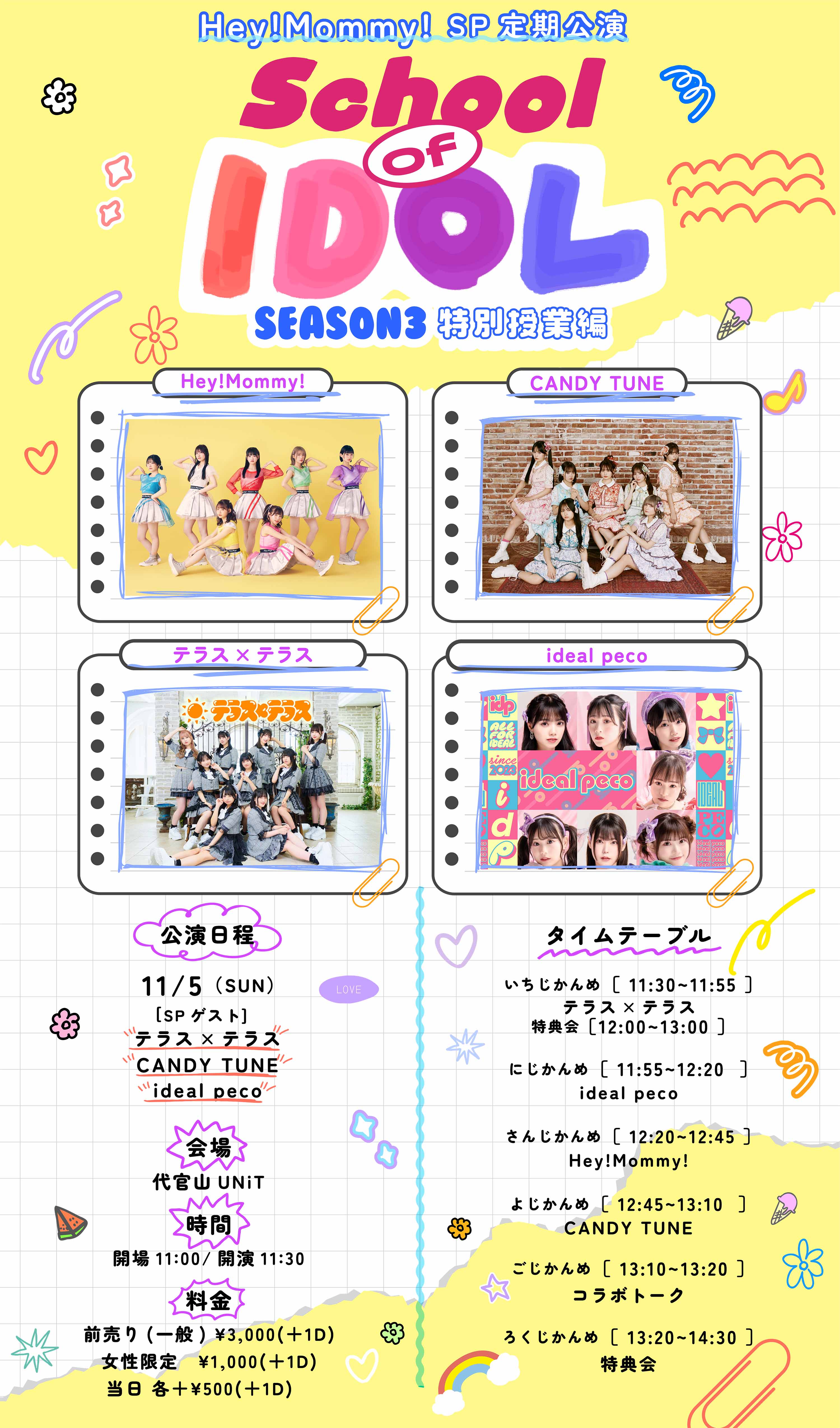 11/5(日) SP定期公演 特別授業編開催決定！