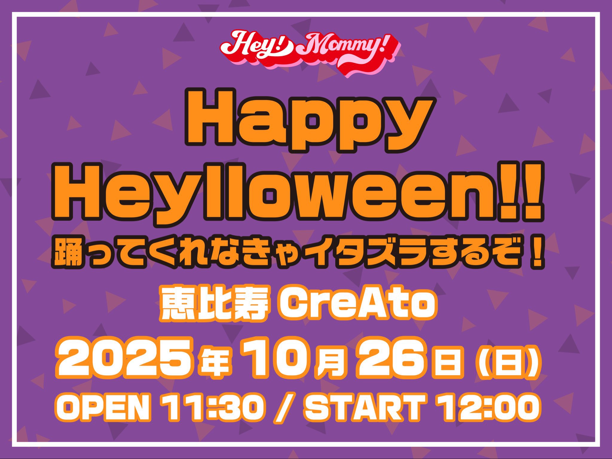 Hey!Mommy! 10月26日(日)恵比寿CreAtoにて開催いたしました!