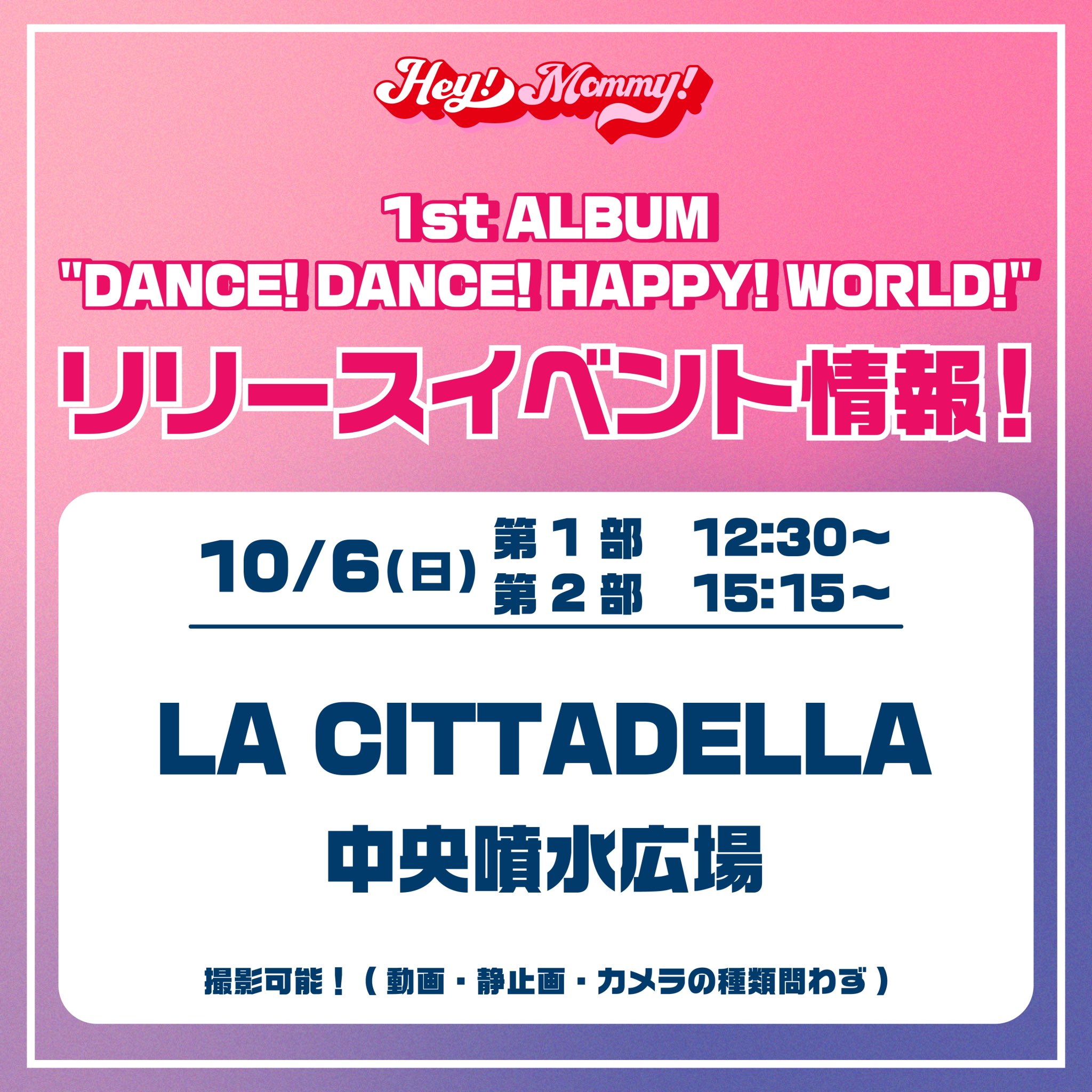 10/6(日) LA CITTADELLA 中央噴水広場にてリリースイベント開催！