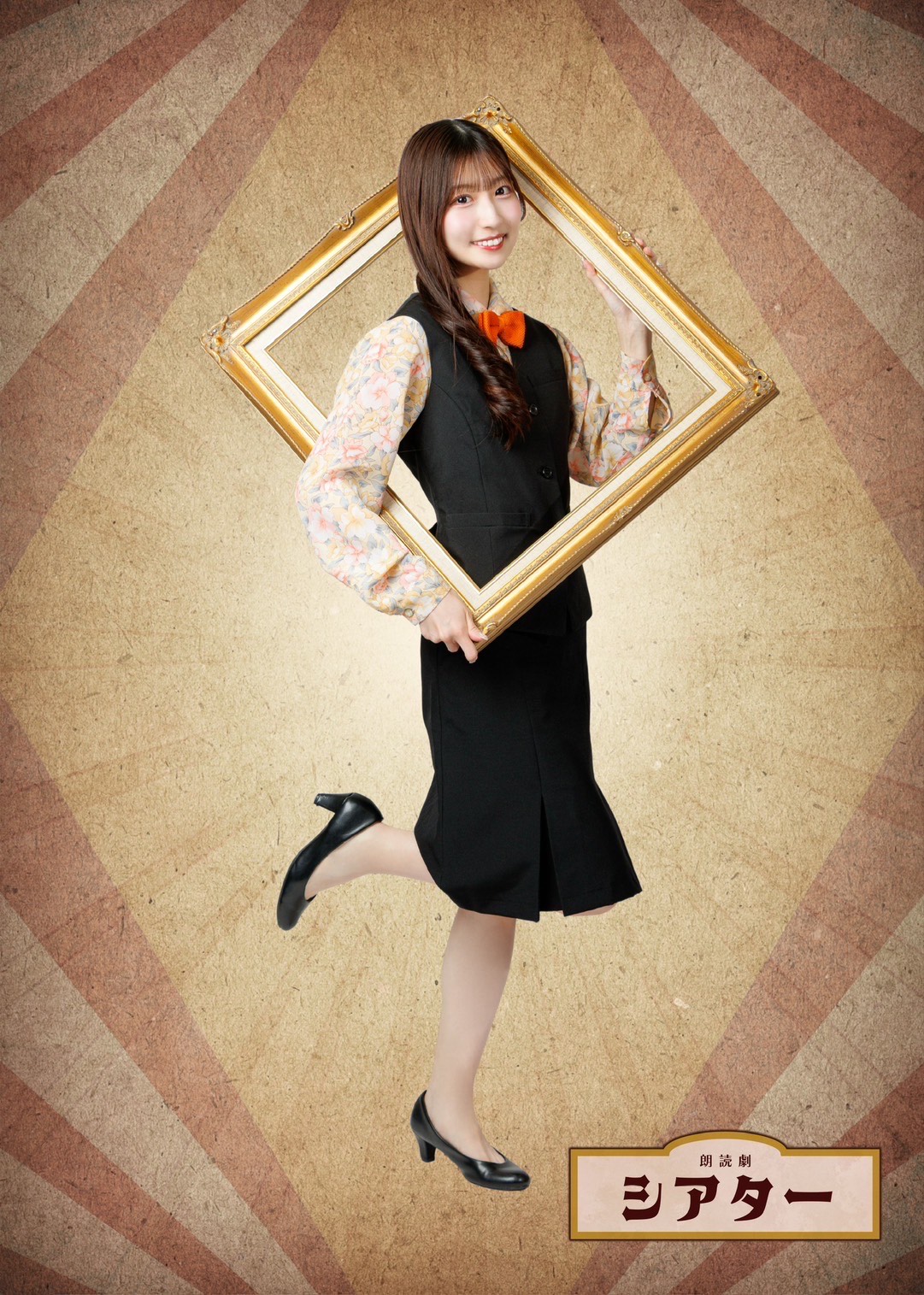 【今丘葉月】旗揚げ公演 朗読劇『シアター』に出演いたします!