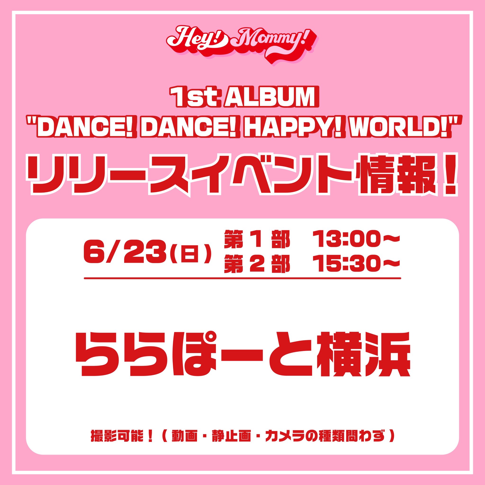 6/23(日)ららぽーと横浜 リリースイベント決定！