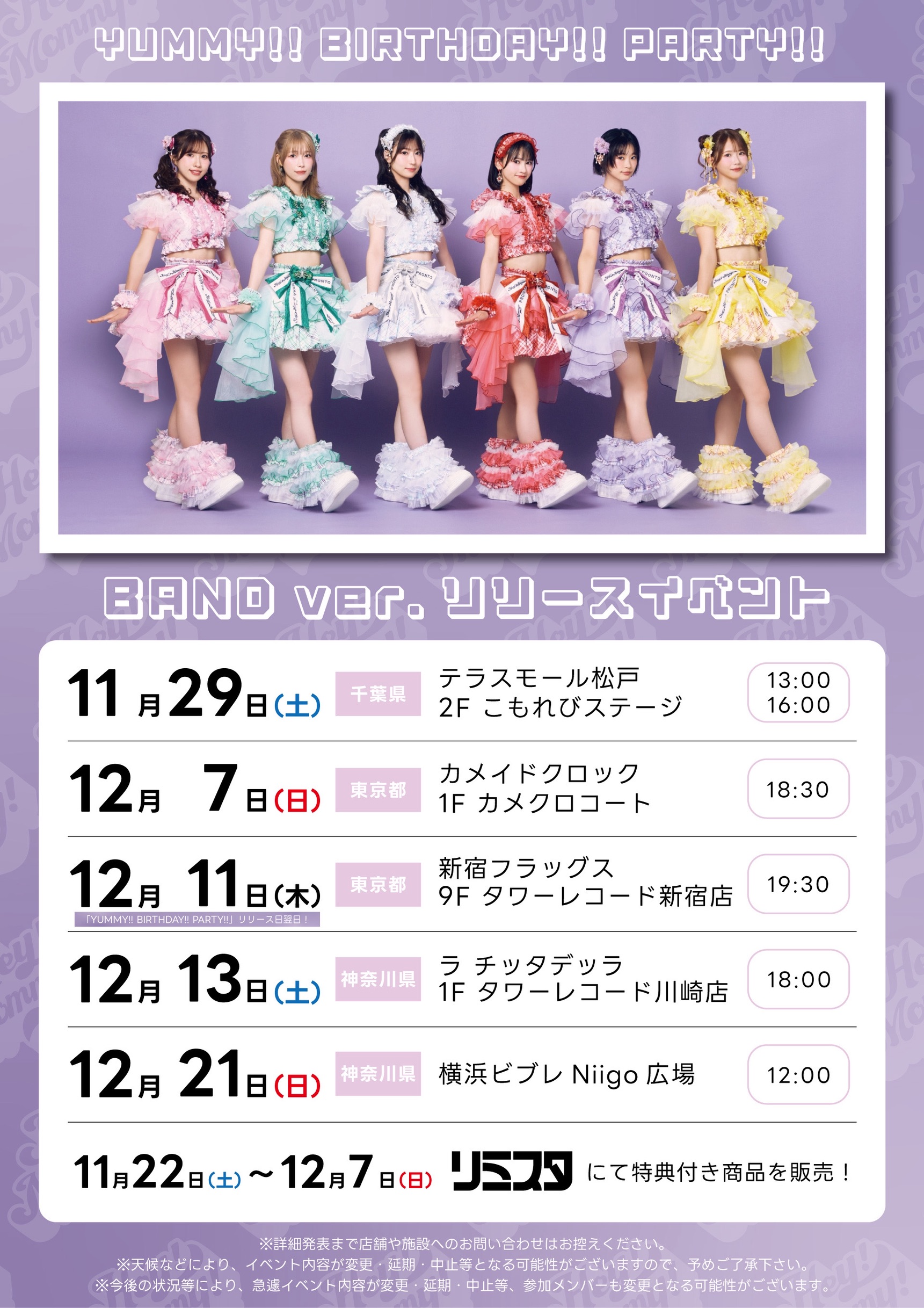 Hey!Mommy! リリース記念イベント開催決定!!