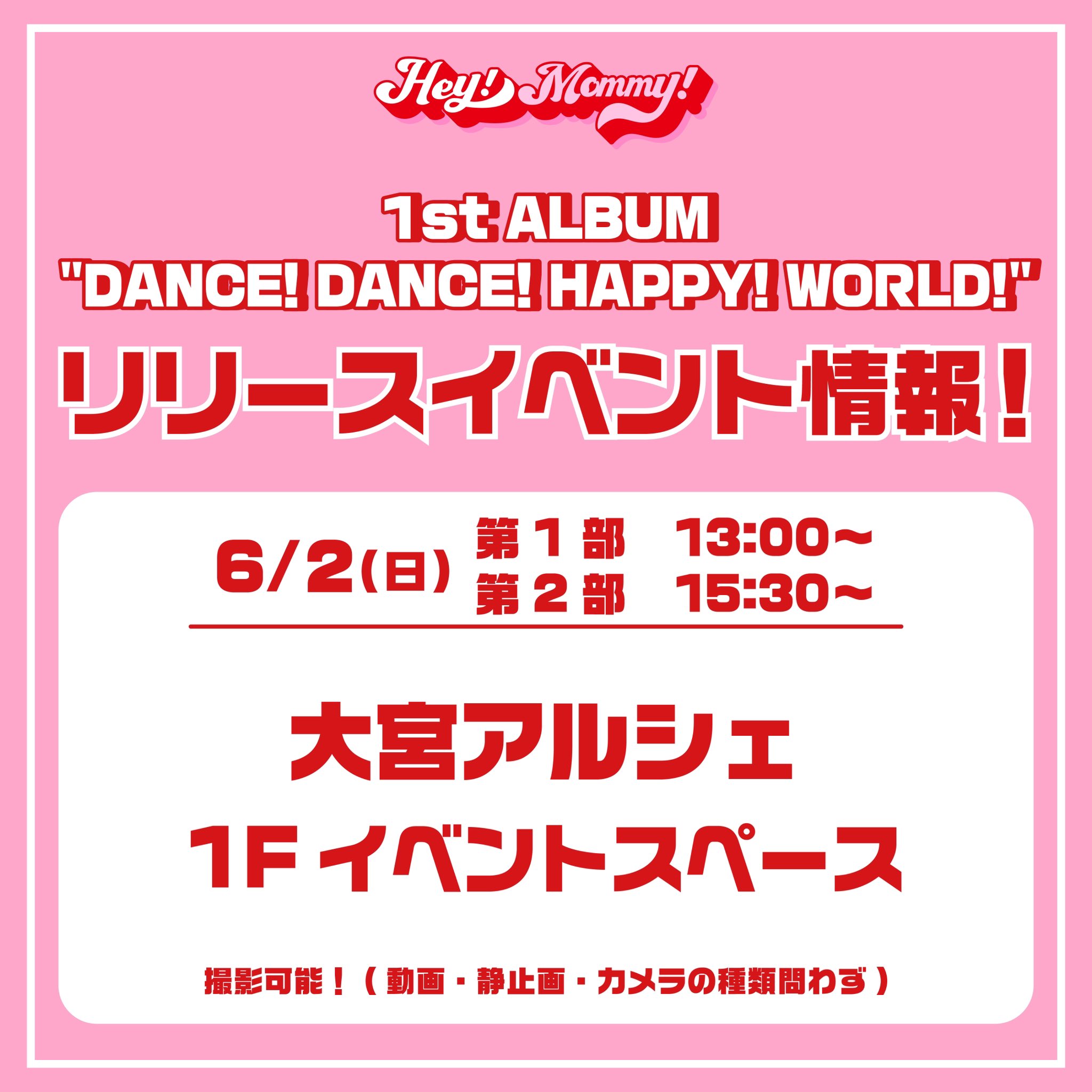 6/2(日) 大宮アルシェ1Fイベントスペース リリースイベント決定！