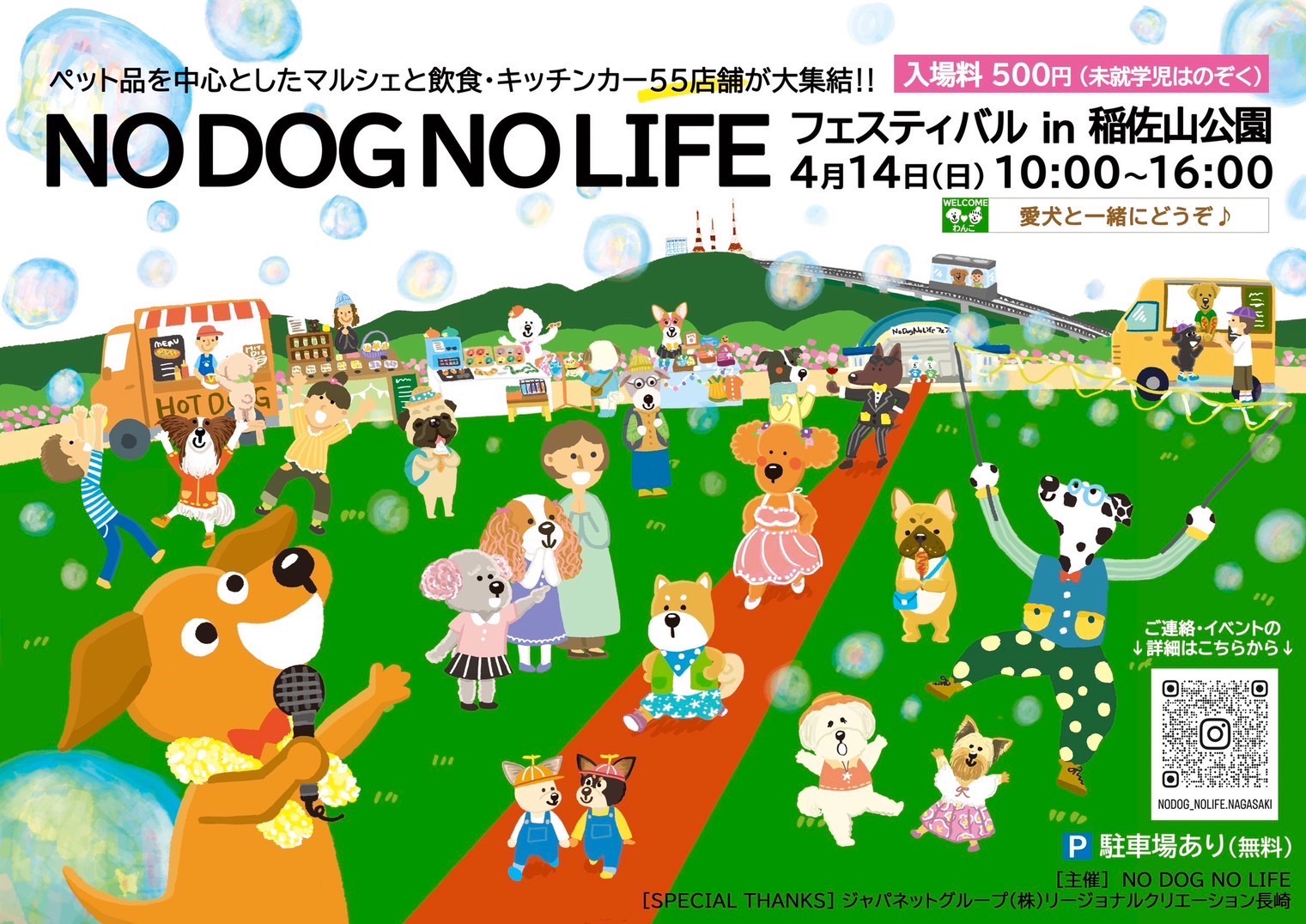 NAGASAKI　NO DOG NO LIFE