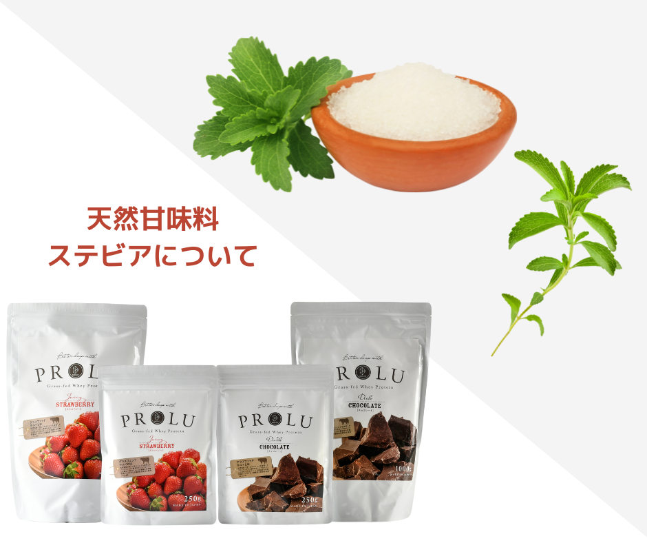 PROLUのこだわり【原料編】part2