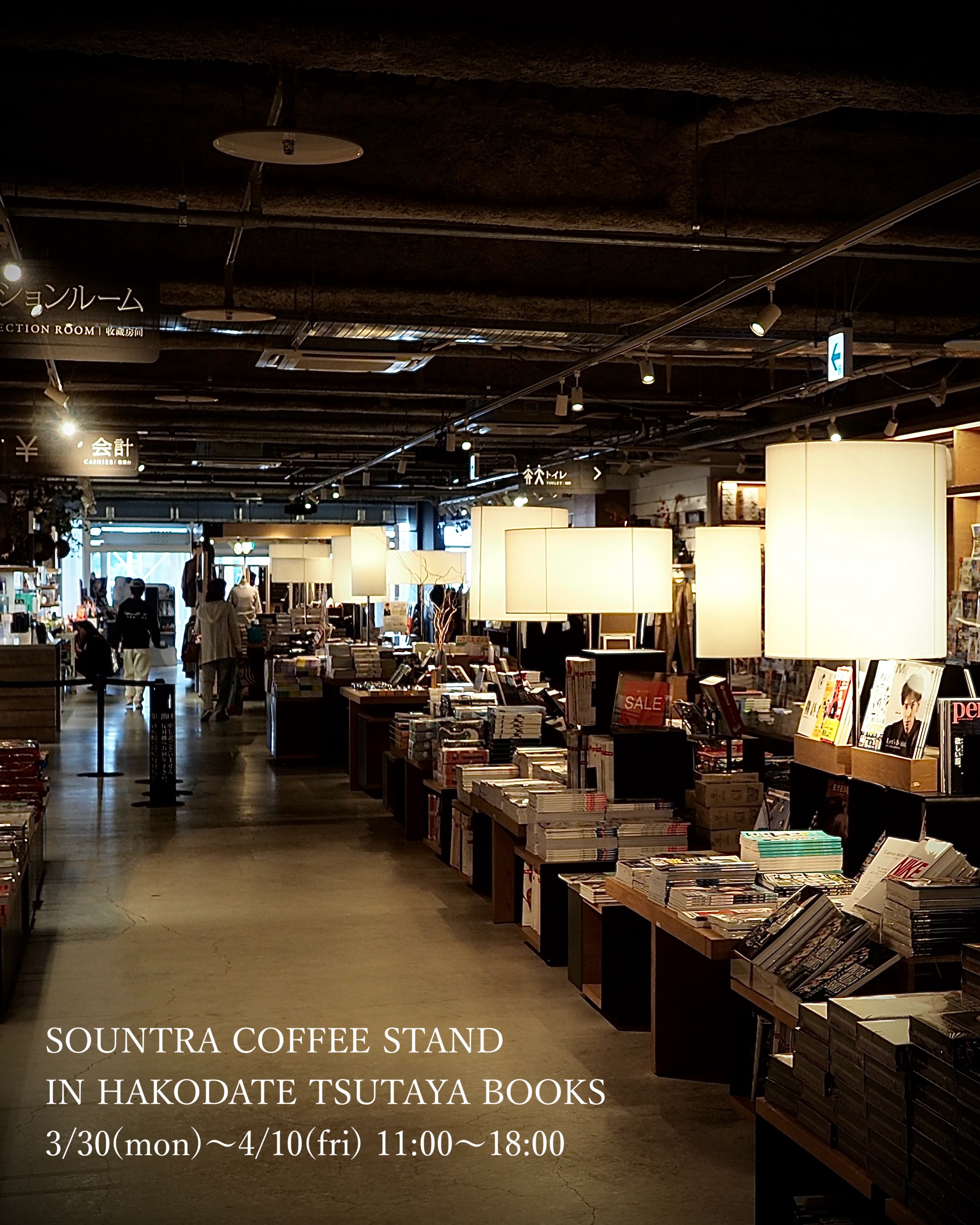 函館蔦屋書店での出店