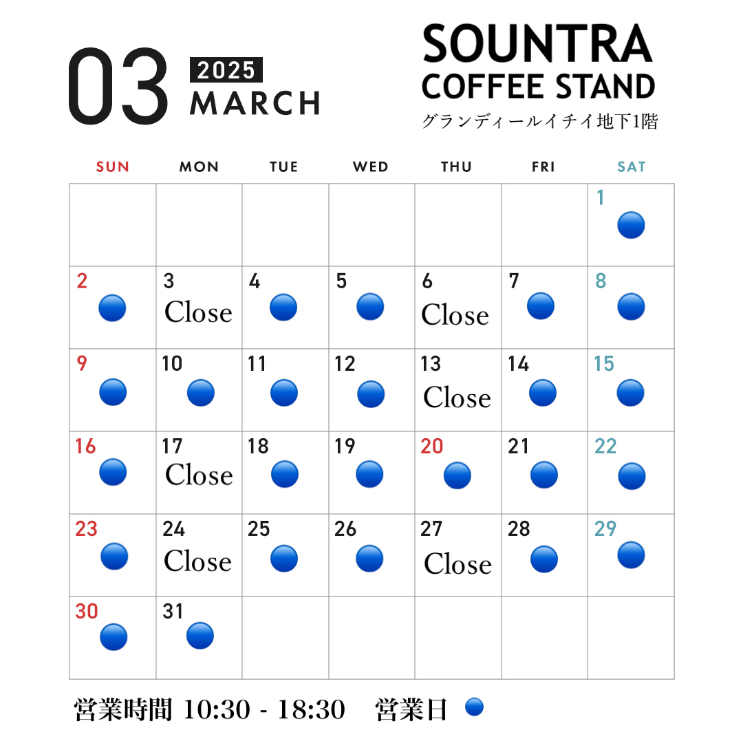 3月の実店舗 営業日