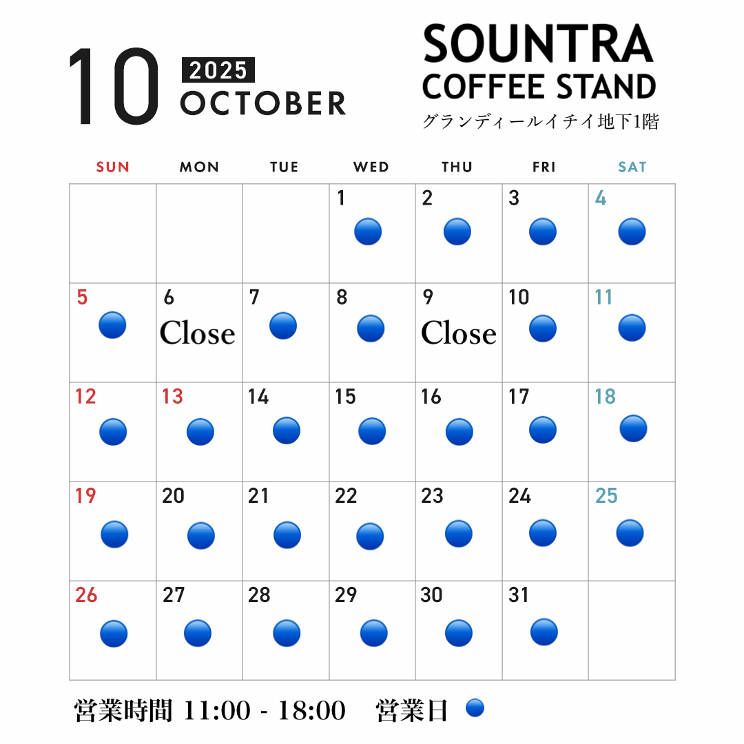 10月の実店舗 営業日