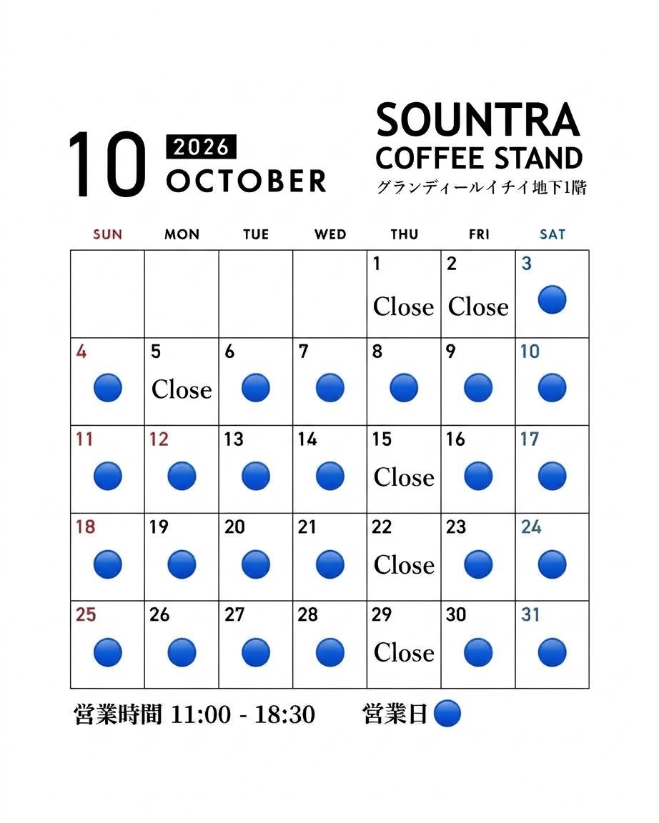 10月の実店舗 営業日