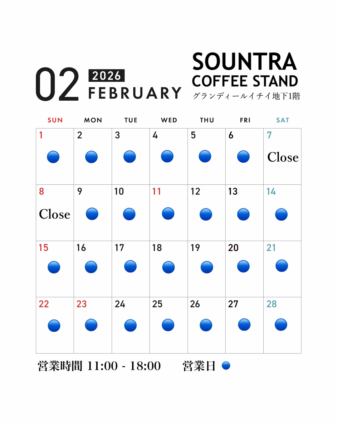 2月の実店舗 営業日