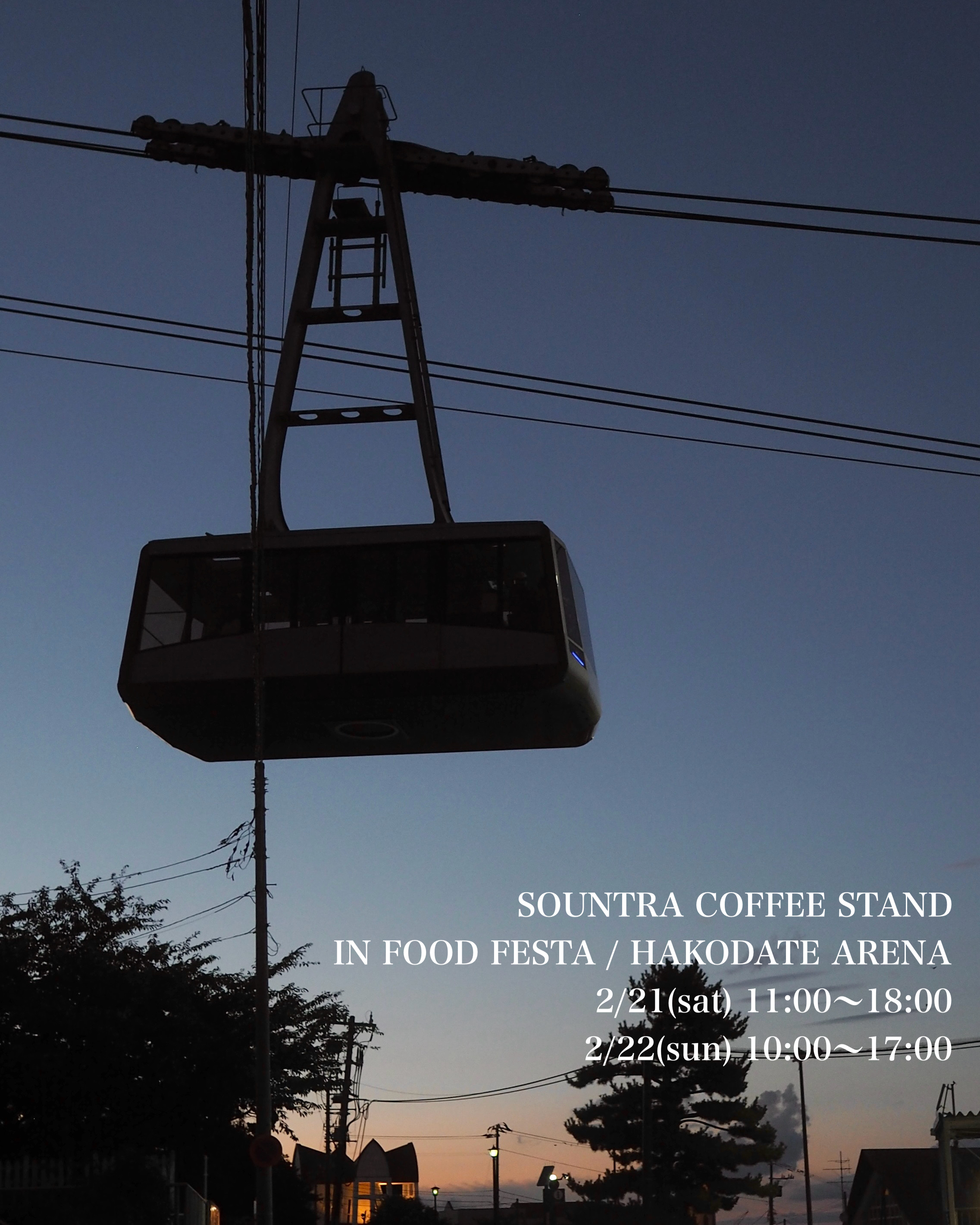 フードフェスタへの出店