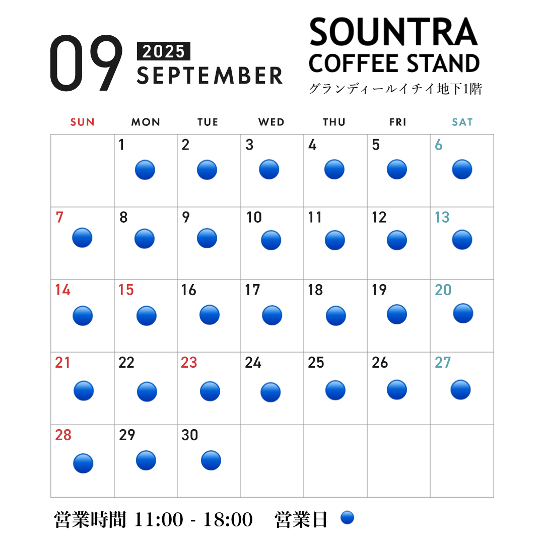 9月の実店舗 営業日