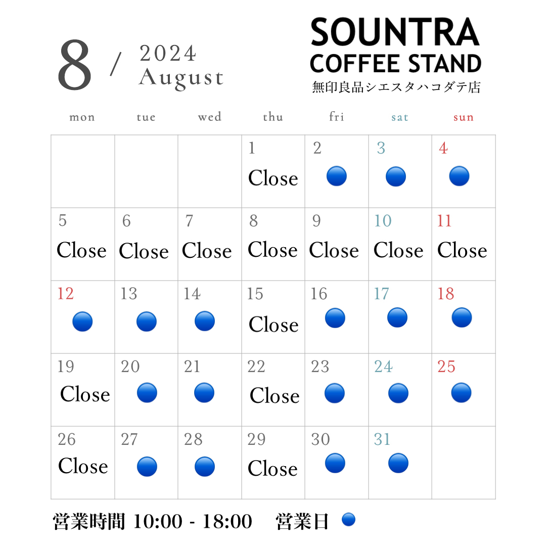 8月、無印良品シエスタハコダテでの営業日