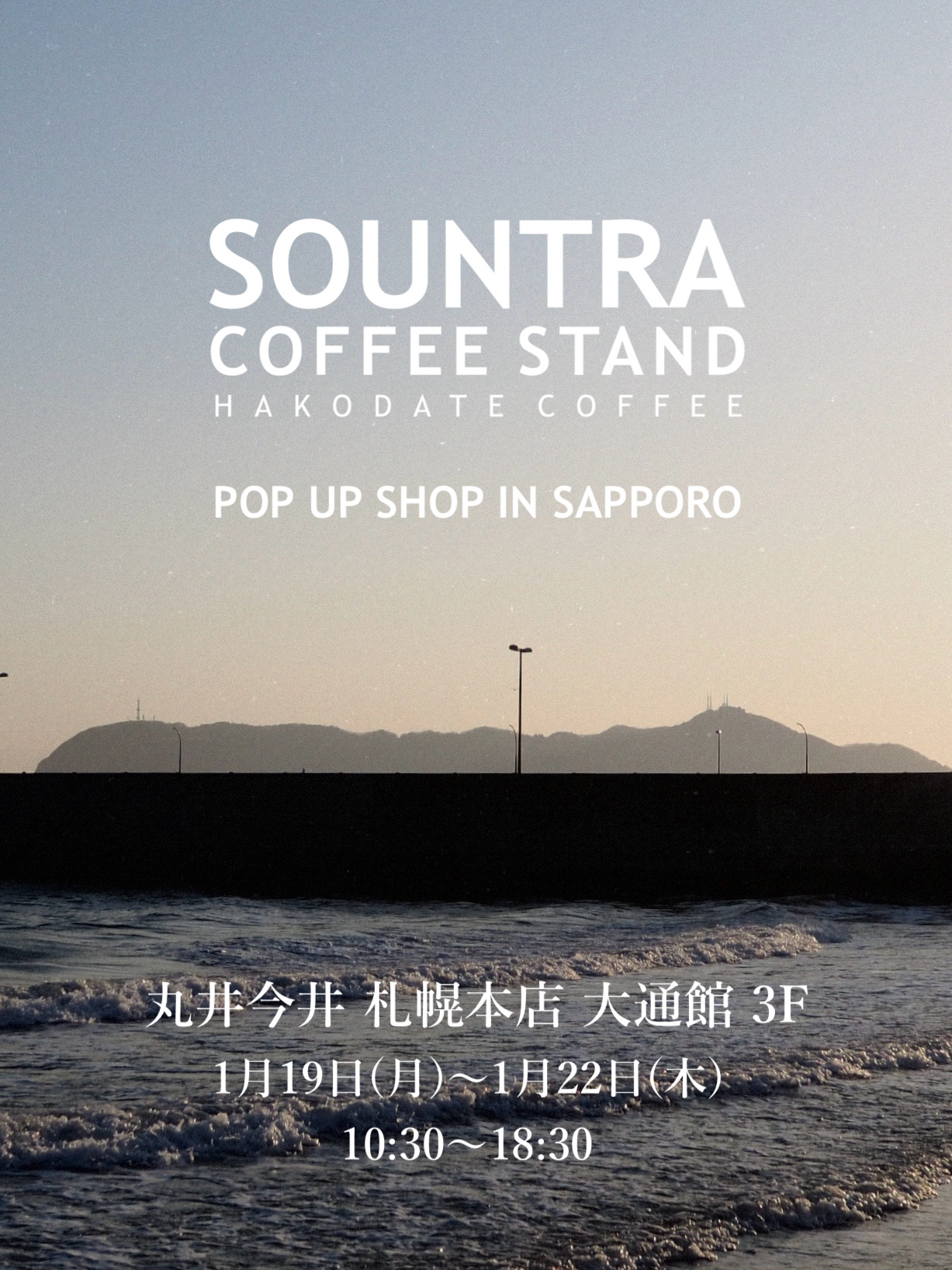 札幌 丸井今井での出店