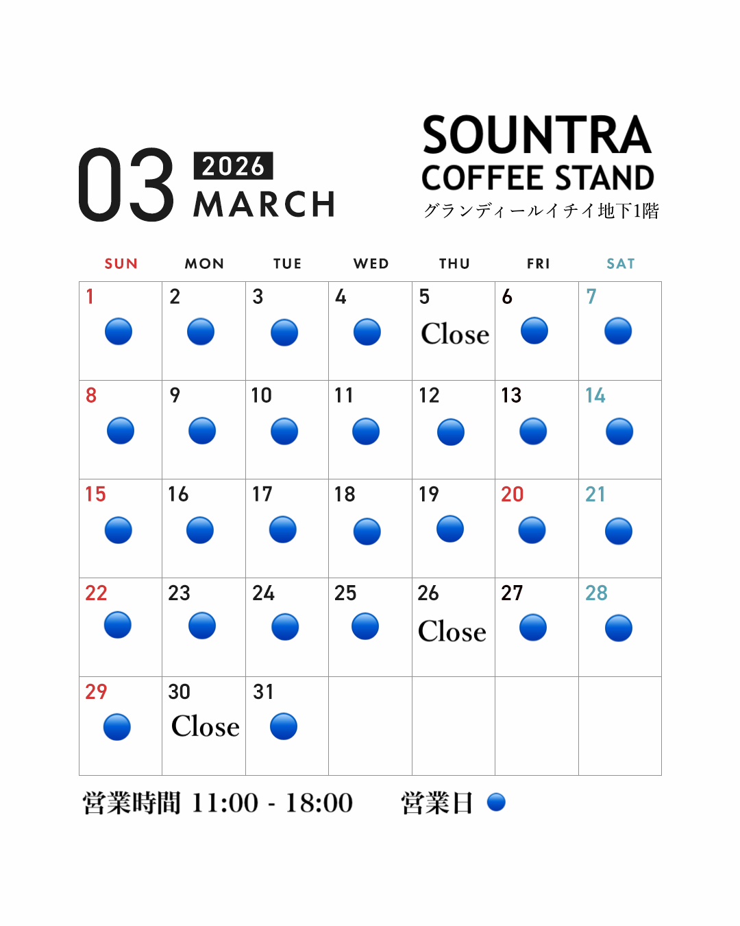 3月の実店舗 営業日