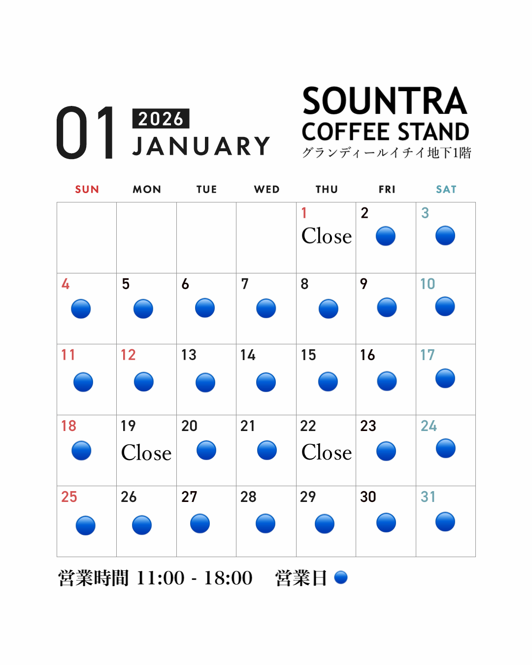 1月の実店舗 営業日