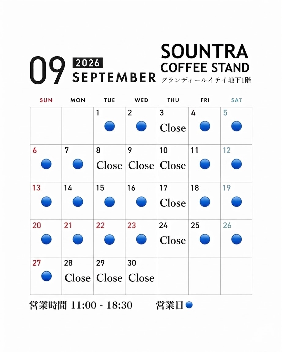9月の実店舗 営業日