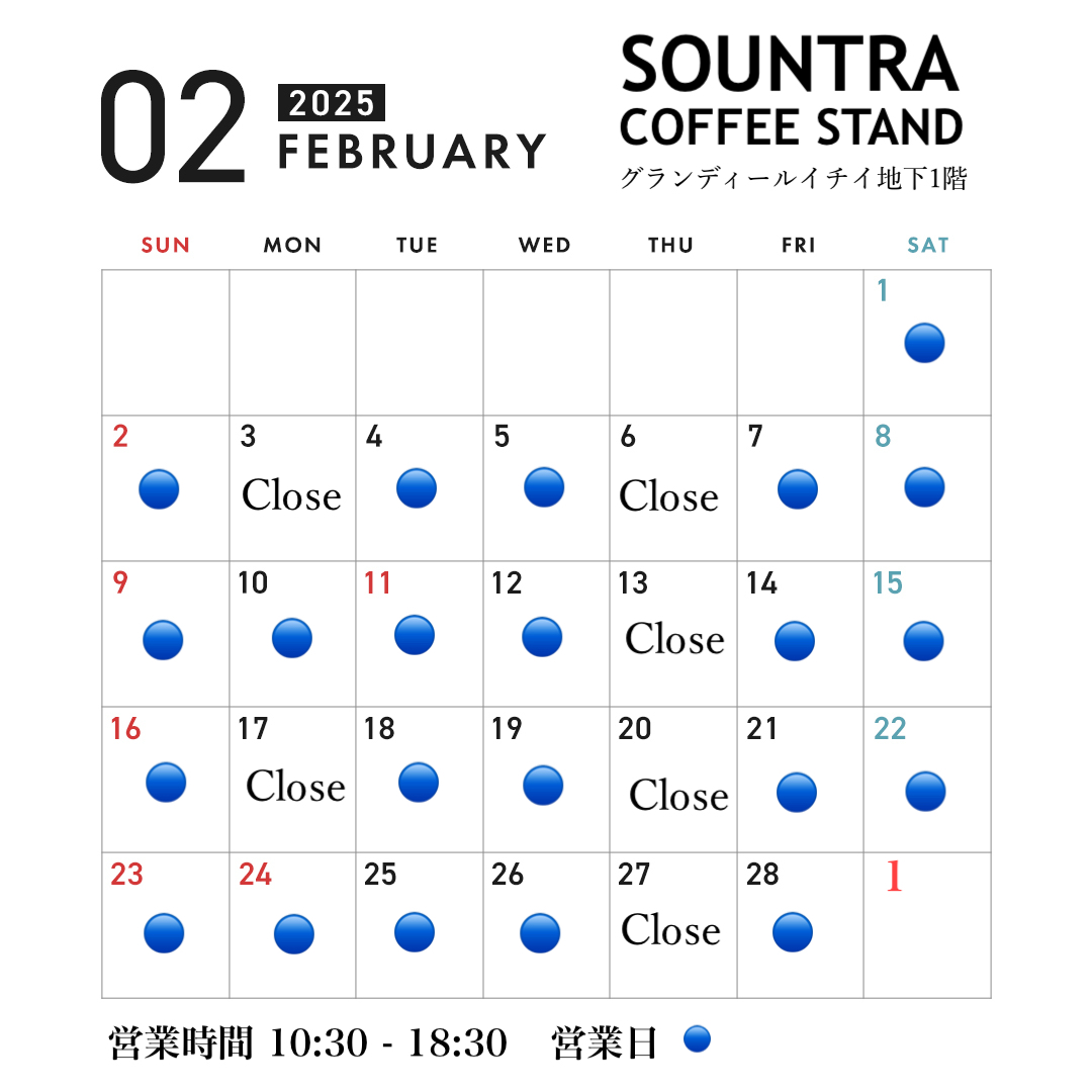 2月の実店舗 営業日