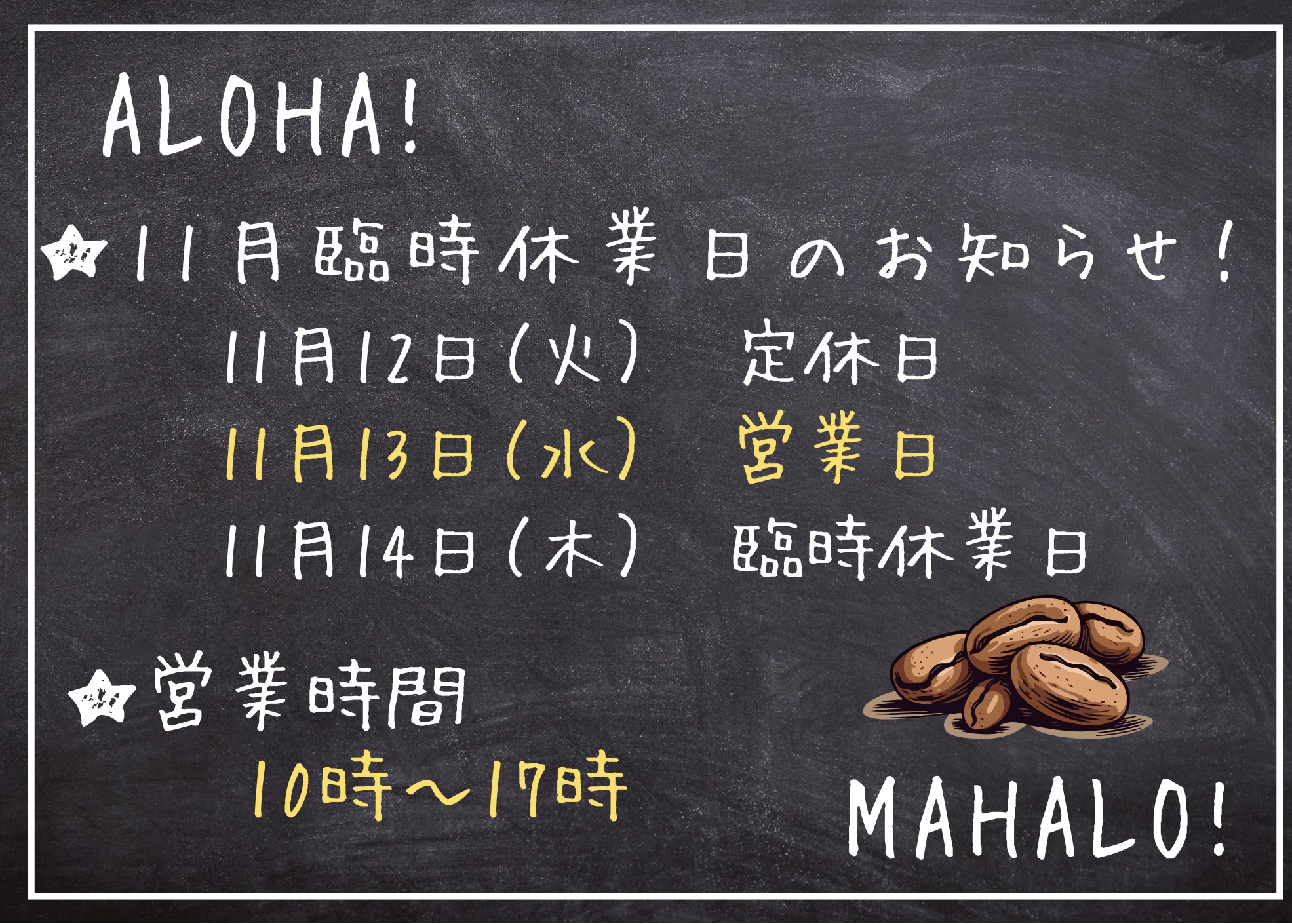 ★臨時休業日のお知らせ