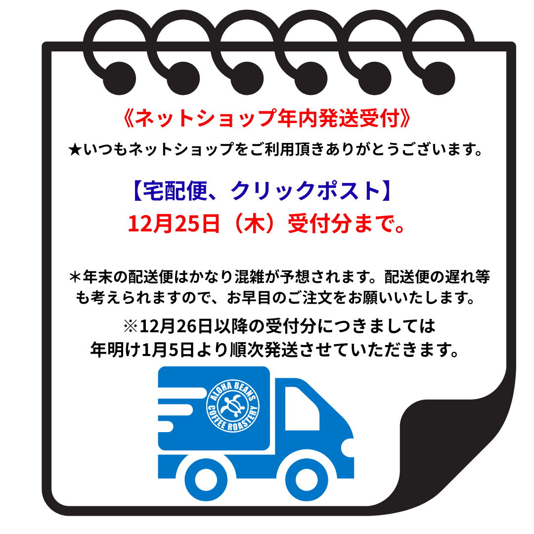 ★年内発送受付のお知らせ