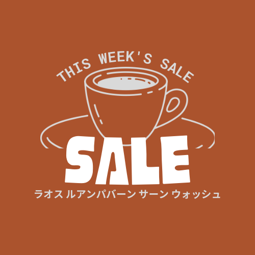 ★今週のSALE