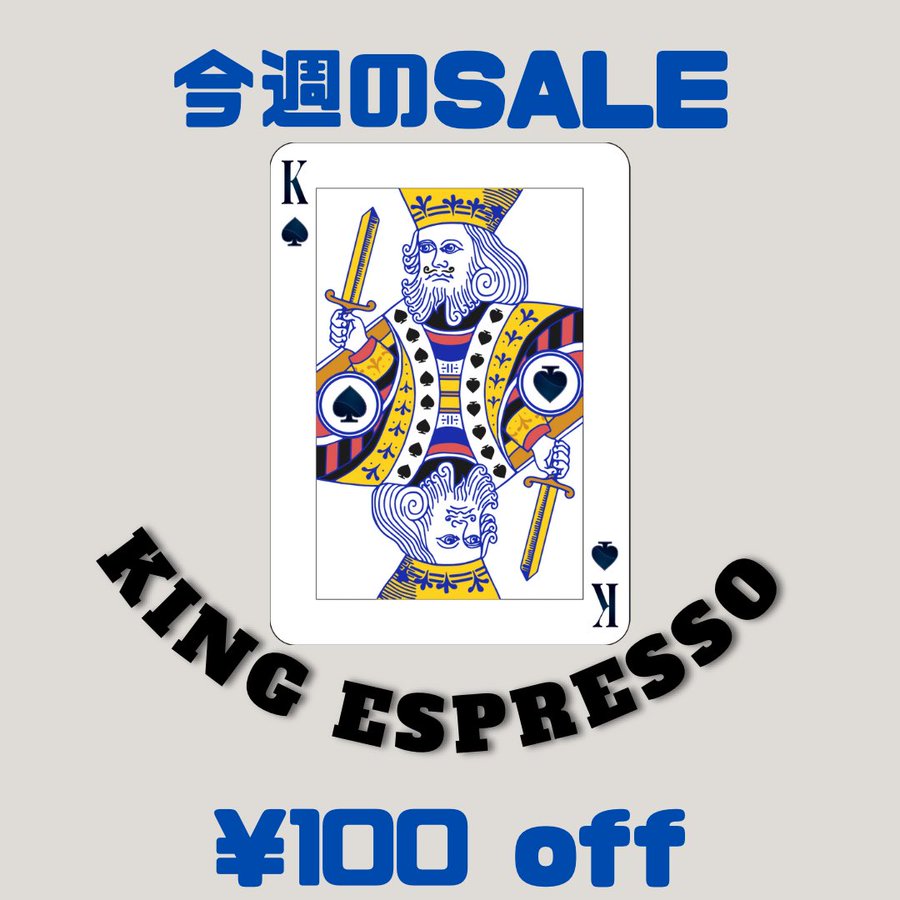 ★今週のSALE！