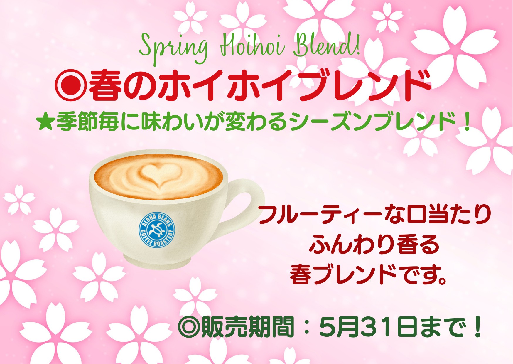 ★ブレンド変わりました。