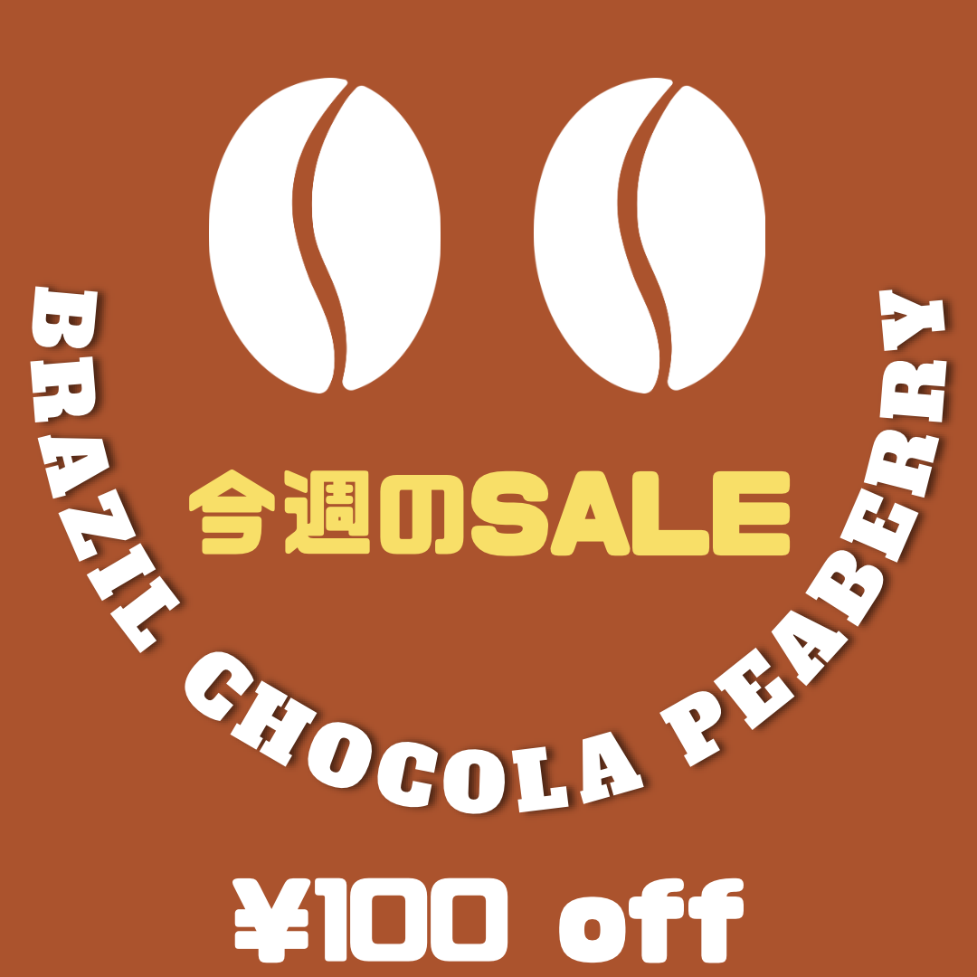 ★今週のSALE