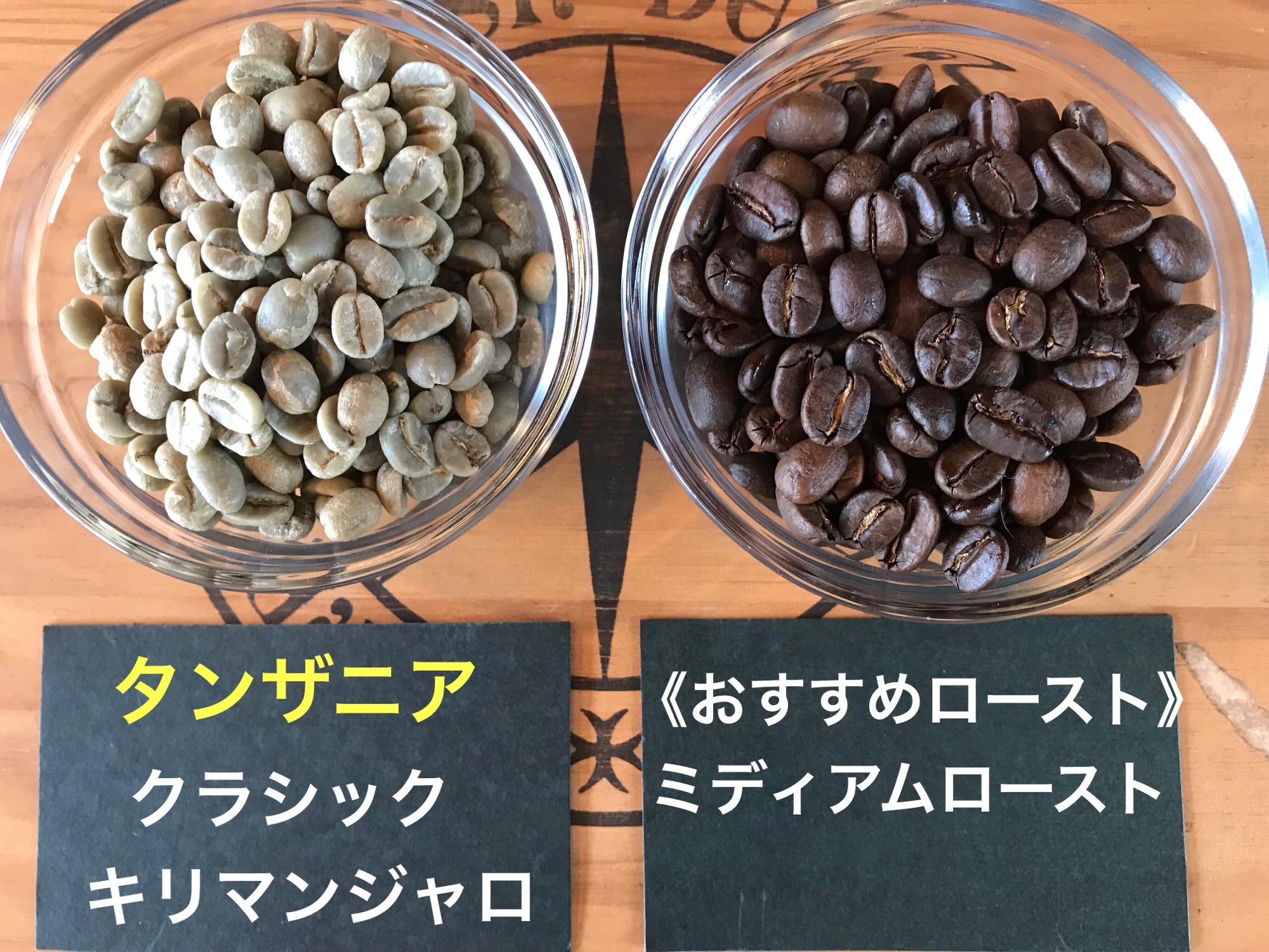 ★キリマンジャロ変わりました。