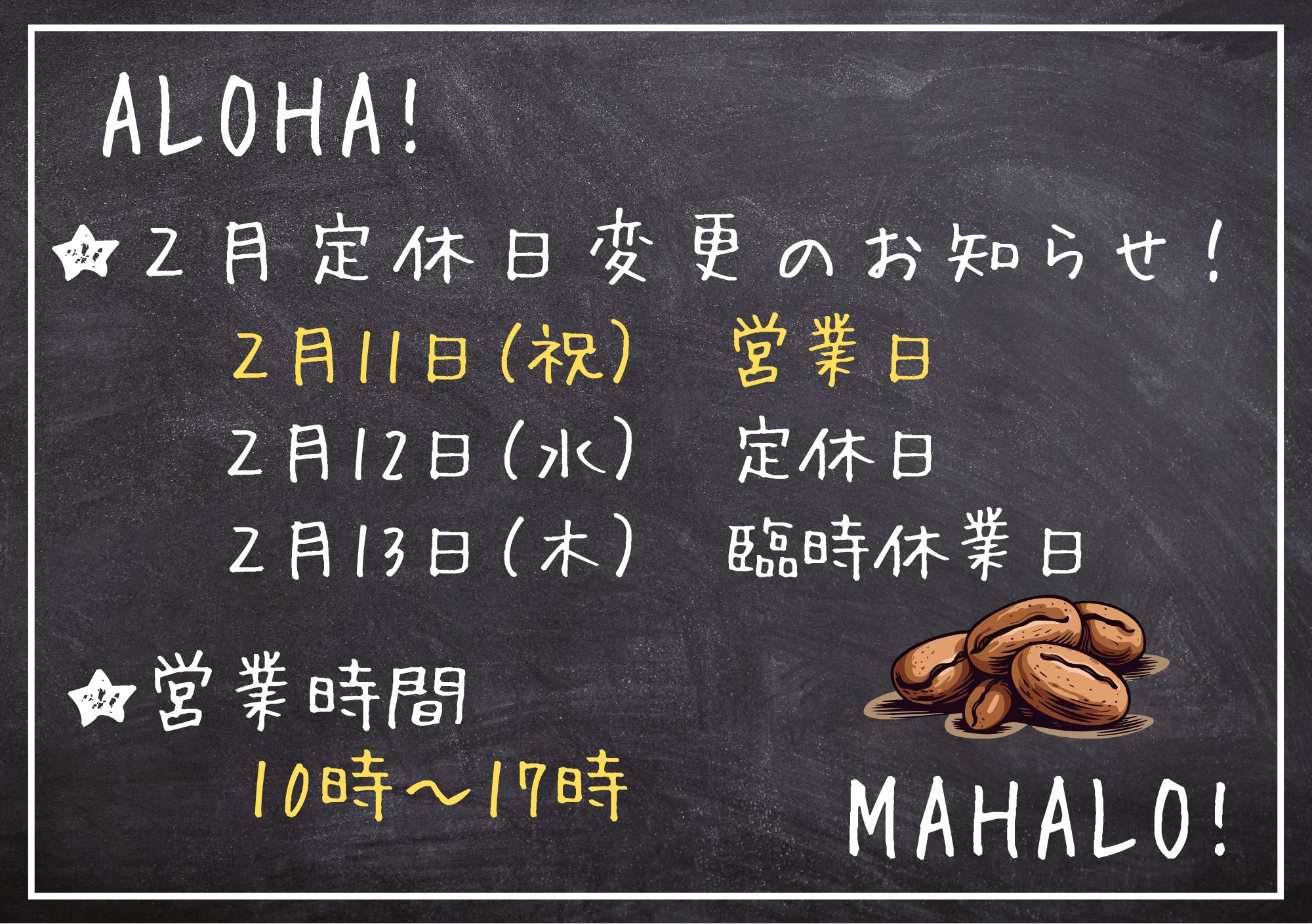 ★来週の定休日変更のお知らせ