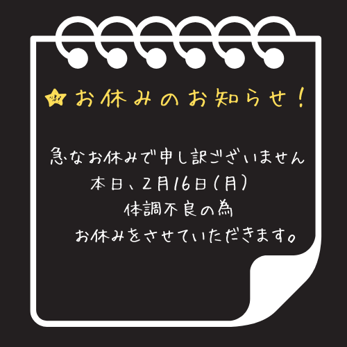 ★お休みのお知らせ