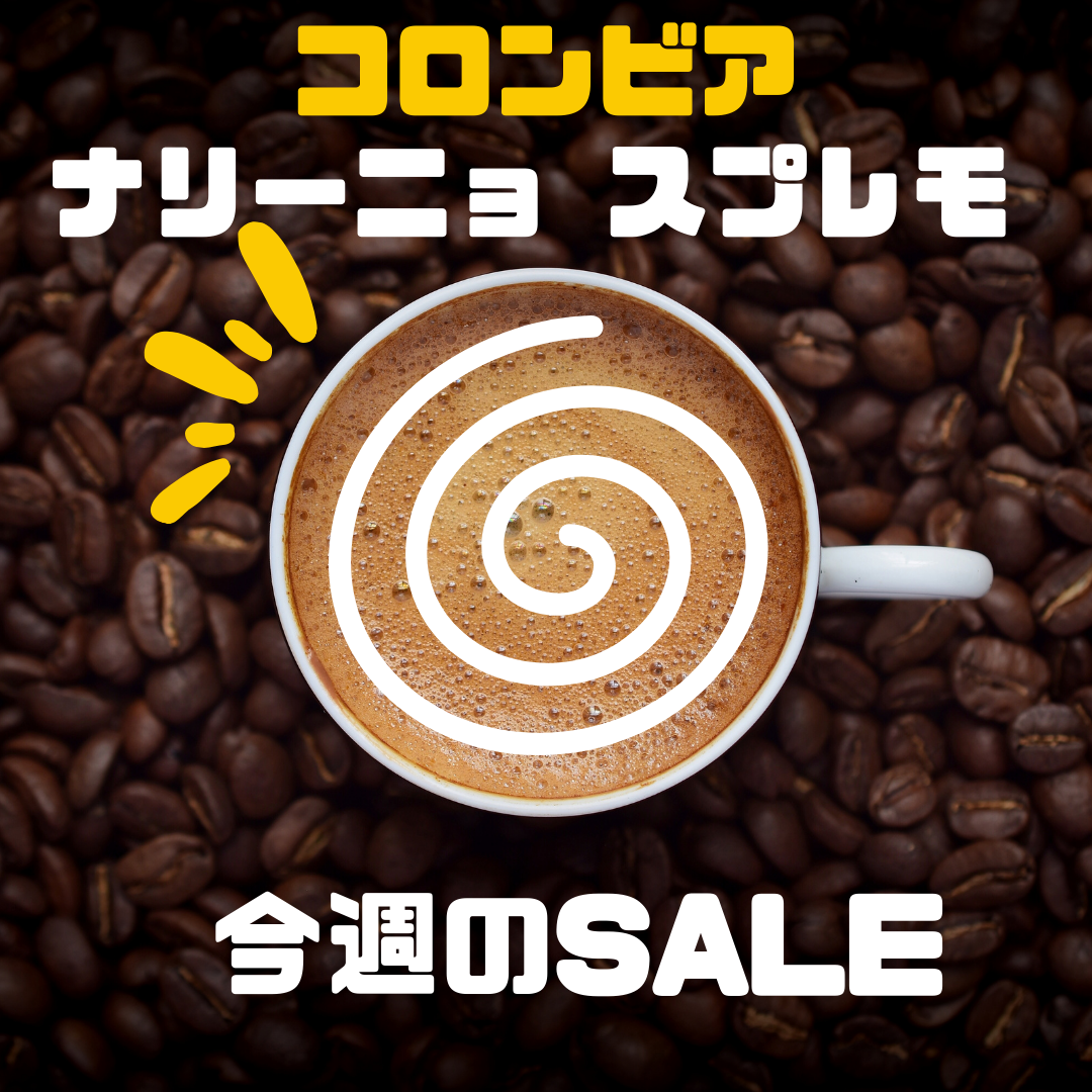 ★今週のSALE！