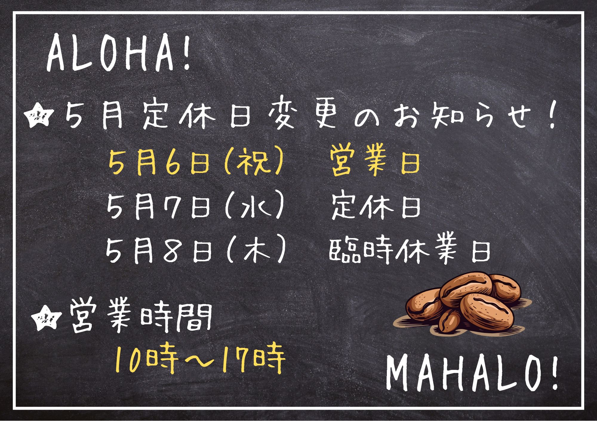 ★5月定休日変更のお知らせ