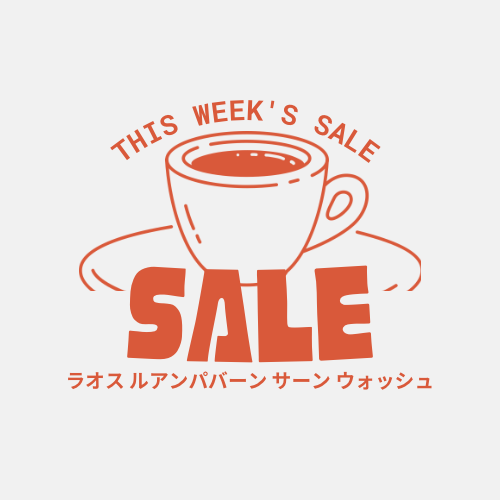★今週のSALE