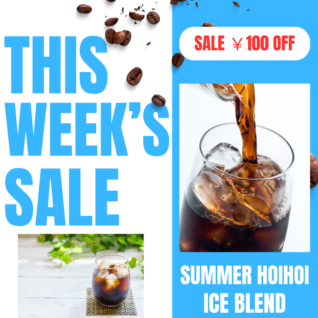 ★今週のSALE