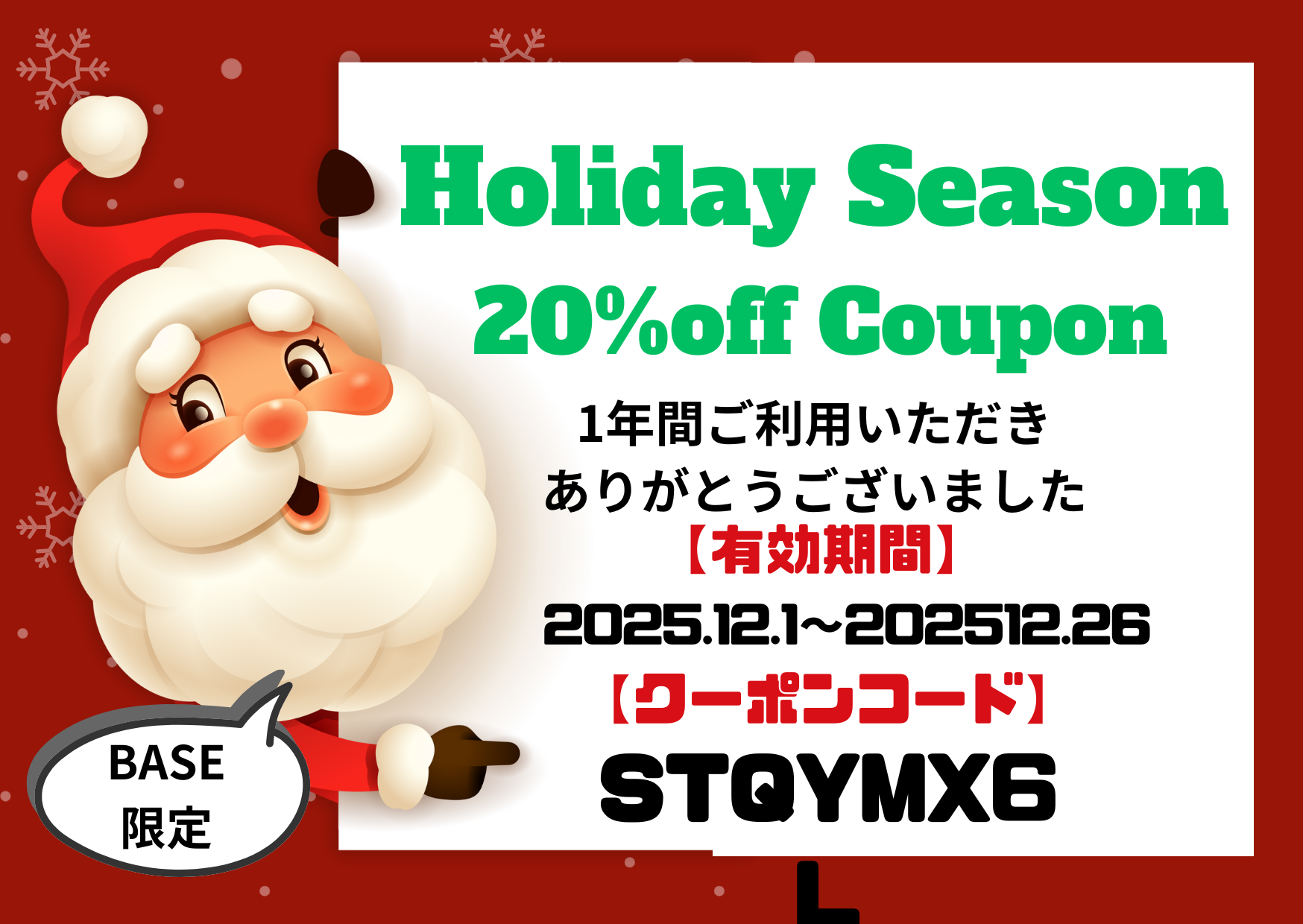 ★ホリデーシーズンクーポンお届けいたします!