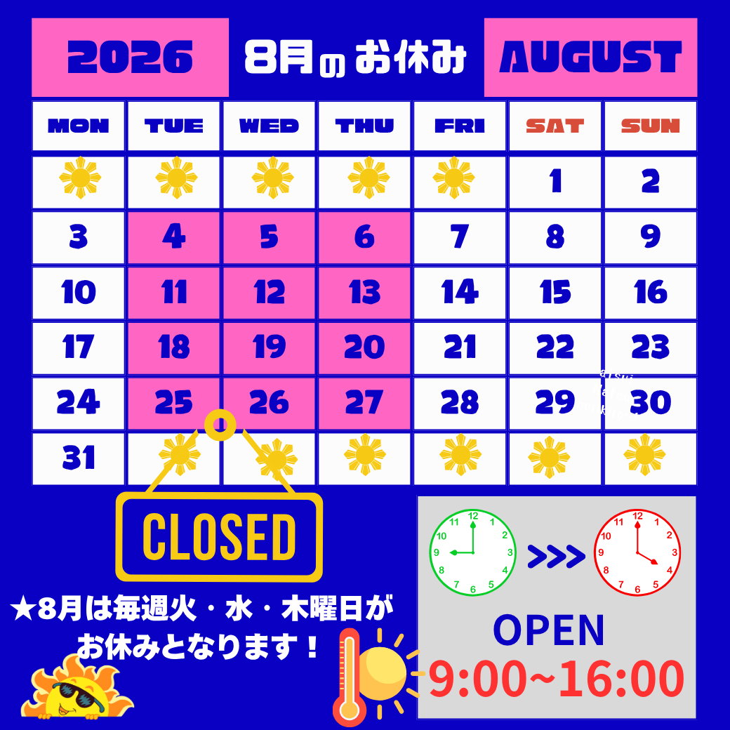 ★8月のお休みのお知らせ!