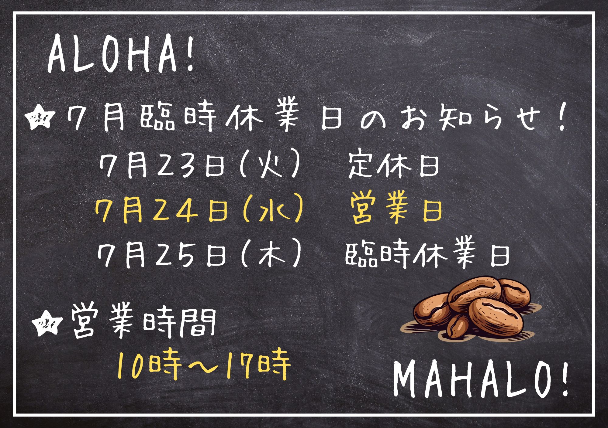 ★臨時休業日のお知らせ！