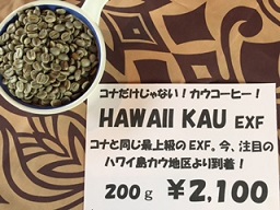 ★コナだけじゃない！ハワイ島「カウコーヒーミル」数量限定入荷！