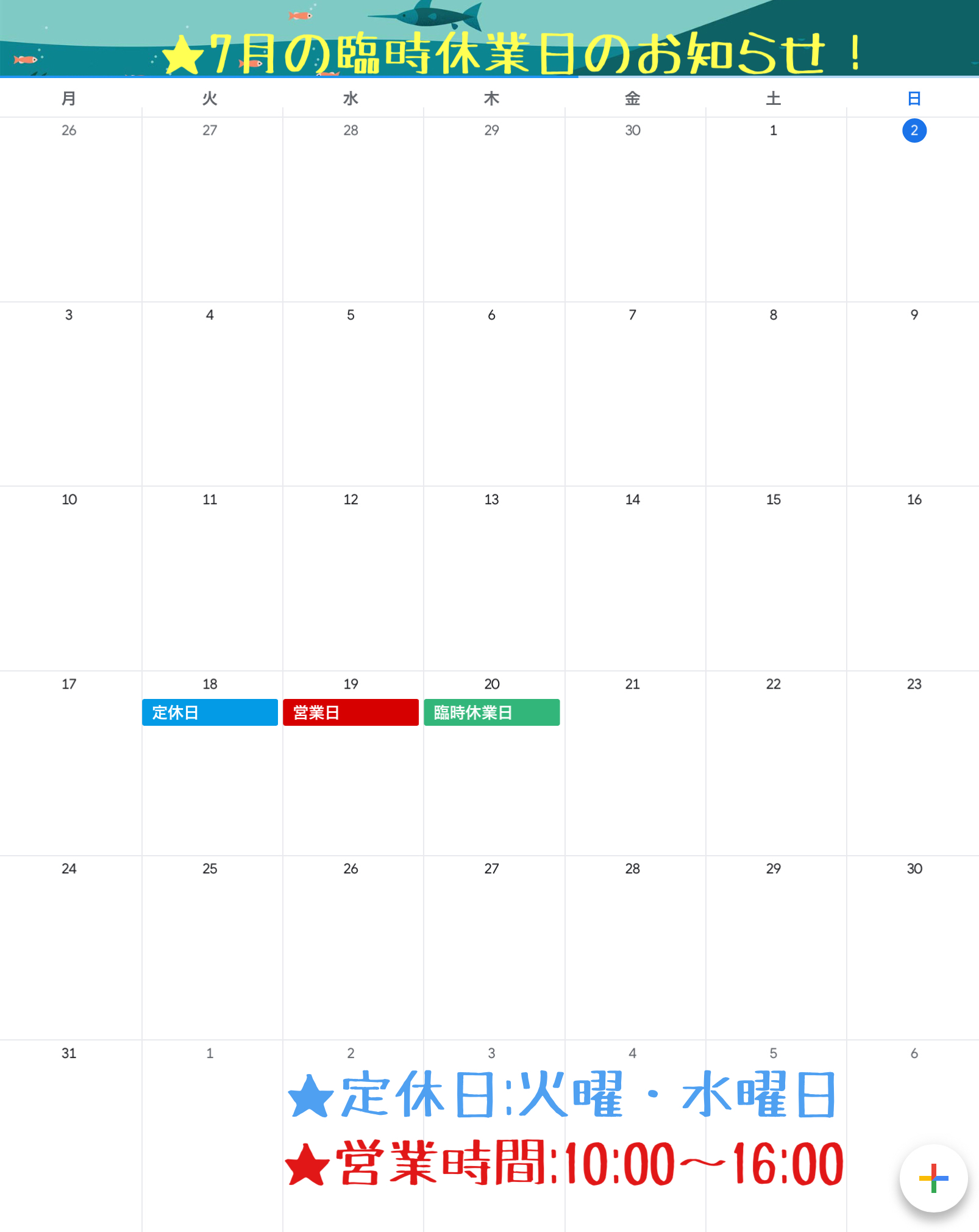 ★7月の臨時休業日のお知らせ!