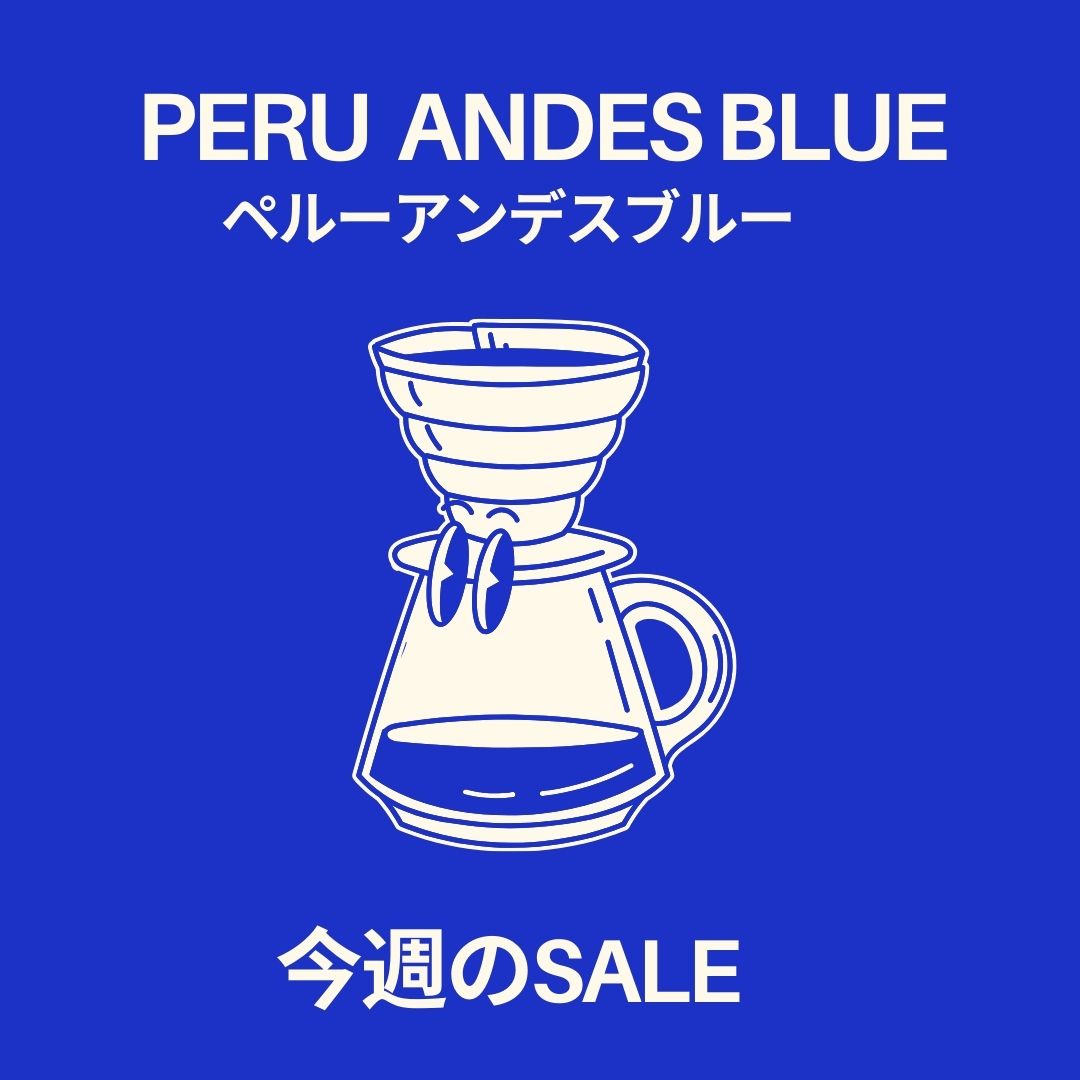 ★今週のSALE！