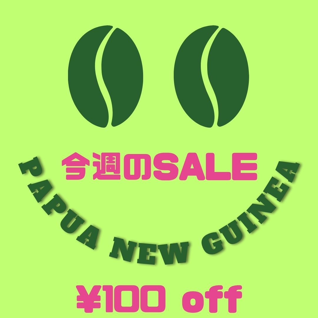 ★今週のSALE