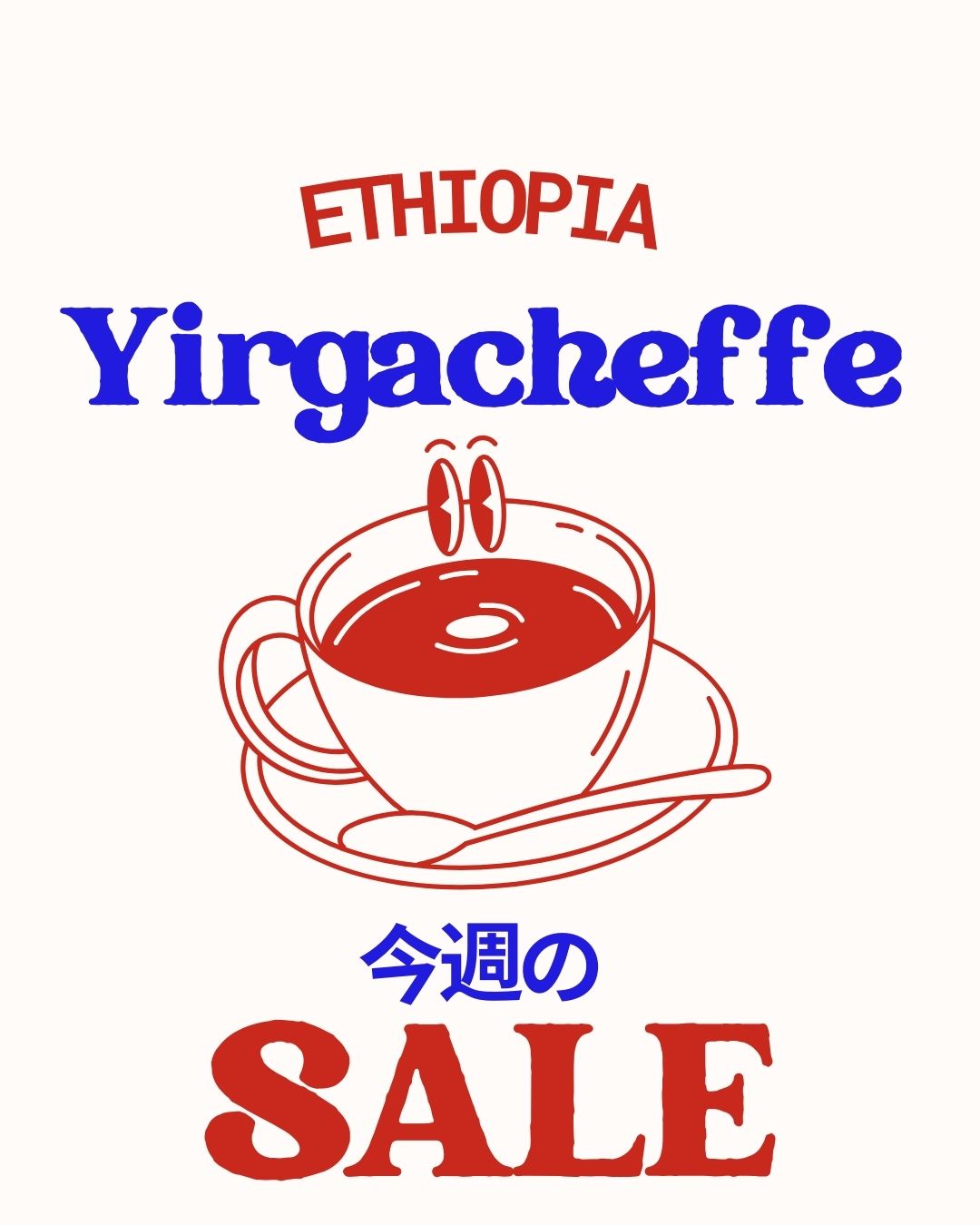 ★今週のSALE